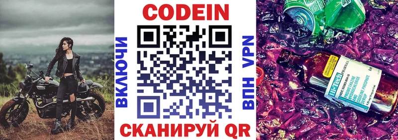 Кодеин напиток Lean (лин)  Купить закладки  Мантурово 